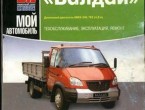 GAZ 33104 Valdai