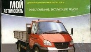 GAZ 33104 Valdai