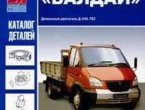 GAZ 33104 Valdai